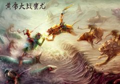 轩辕黄帝大战蚩尤的神话传说